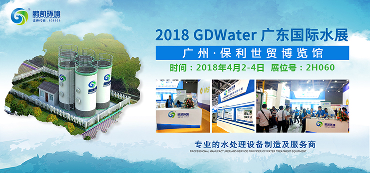 2018廣東國際水展