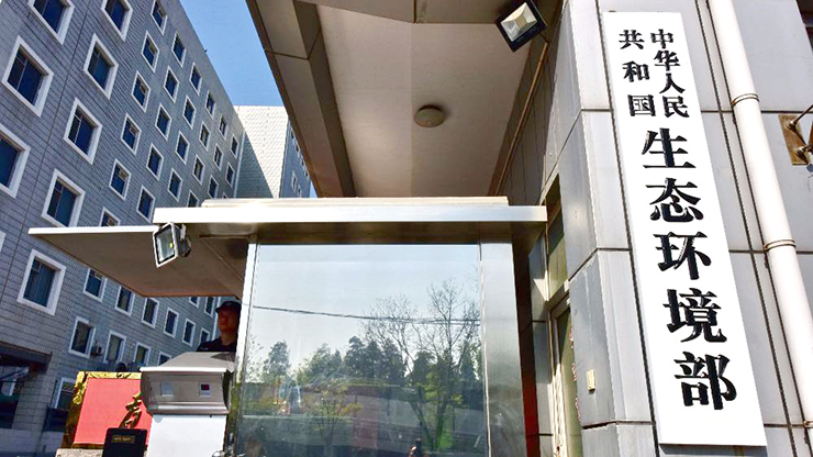 生態(tài)環(huán)境部