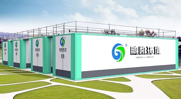 鄉(xiāng)鎮(zhèn)污水處理鵬凱箱(E-co Box)