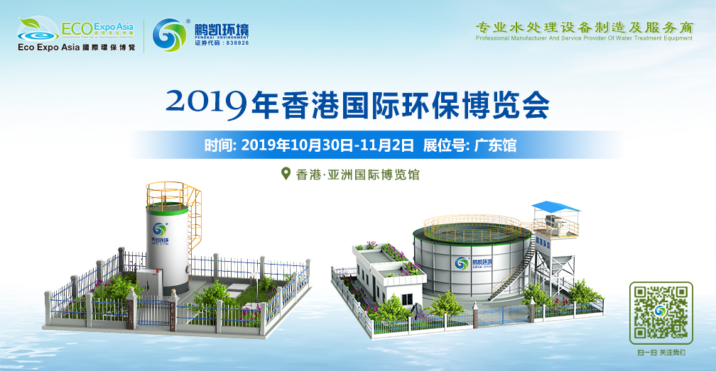 2019年香港國際環(huán)保博覽會