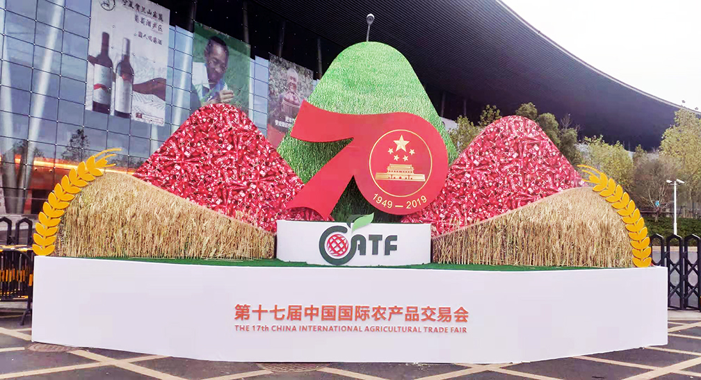 第十七屆中國國際農(nóng)產(chǎn)品交易會