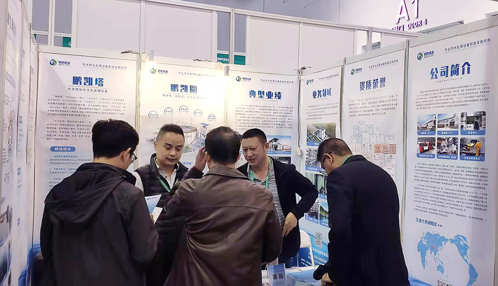鵬凱環(huán)境亮相農(nóng)交會