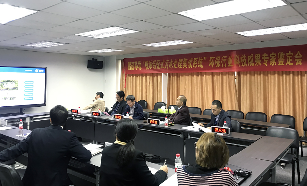 環(huán)保行業(yè)科技成果專家鑒定會(huì)